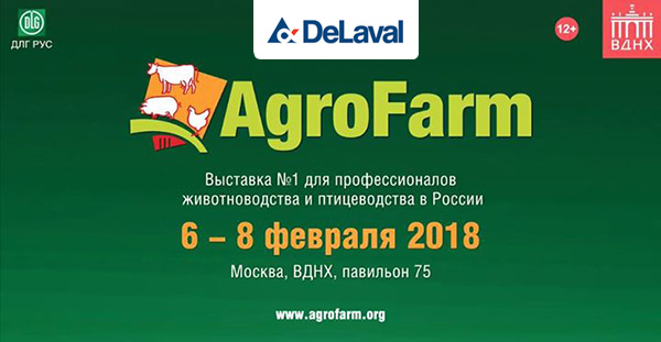 Приглашаем на выставку «АгроФарм – 2017» в Урени